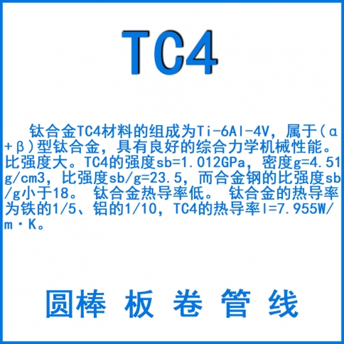 TC4鈦合金
