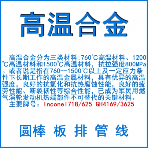高溫合金 inconel718/625